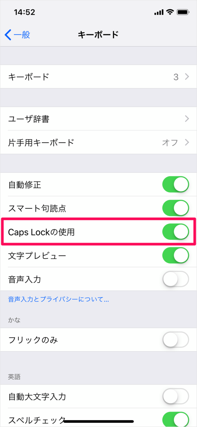 iPhone/iPad 英語の大文字を連続で Caps Lockの使い方 PC設定のカルマ