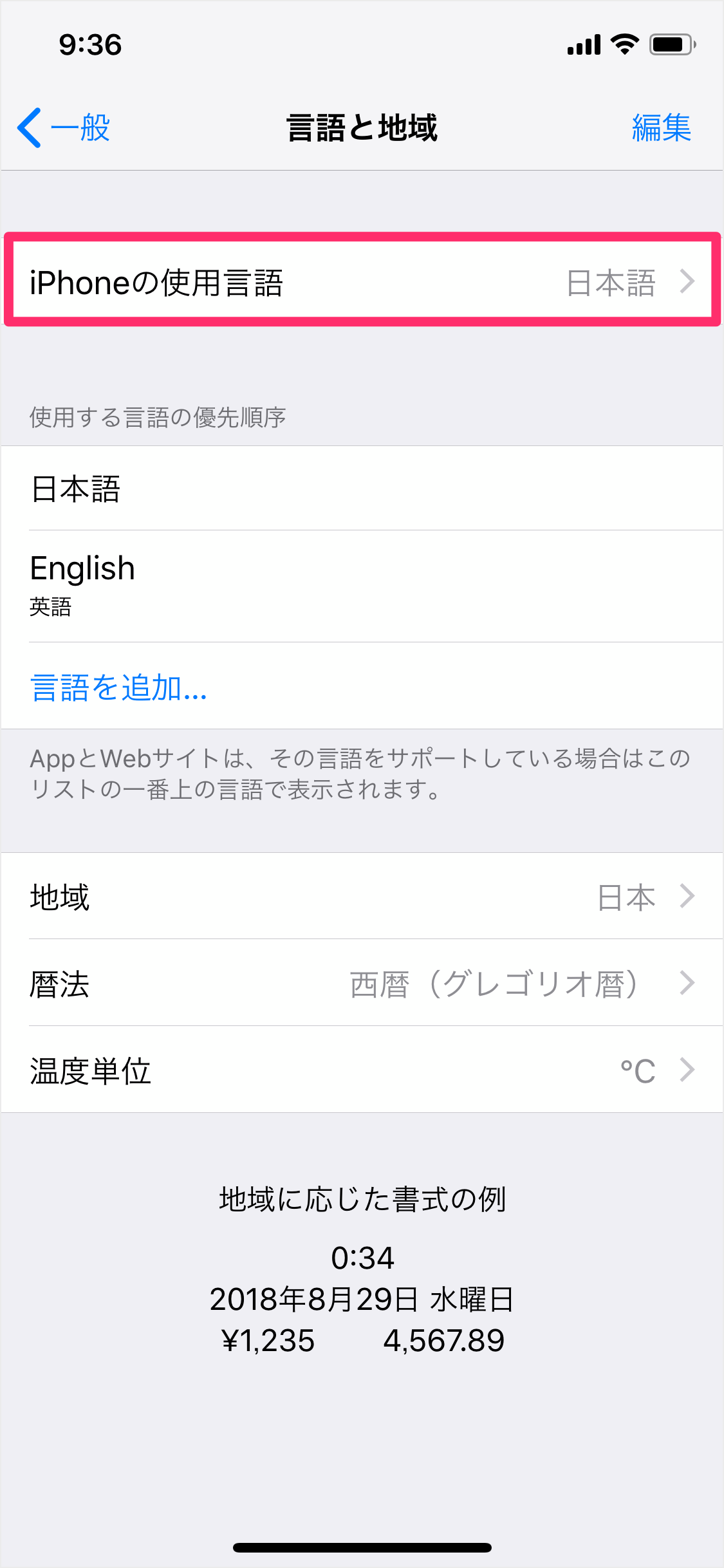 Iphone Ipad の使用言語を変更する方法 英語 Pc設定のカルマ