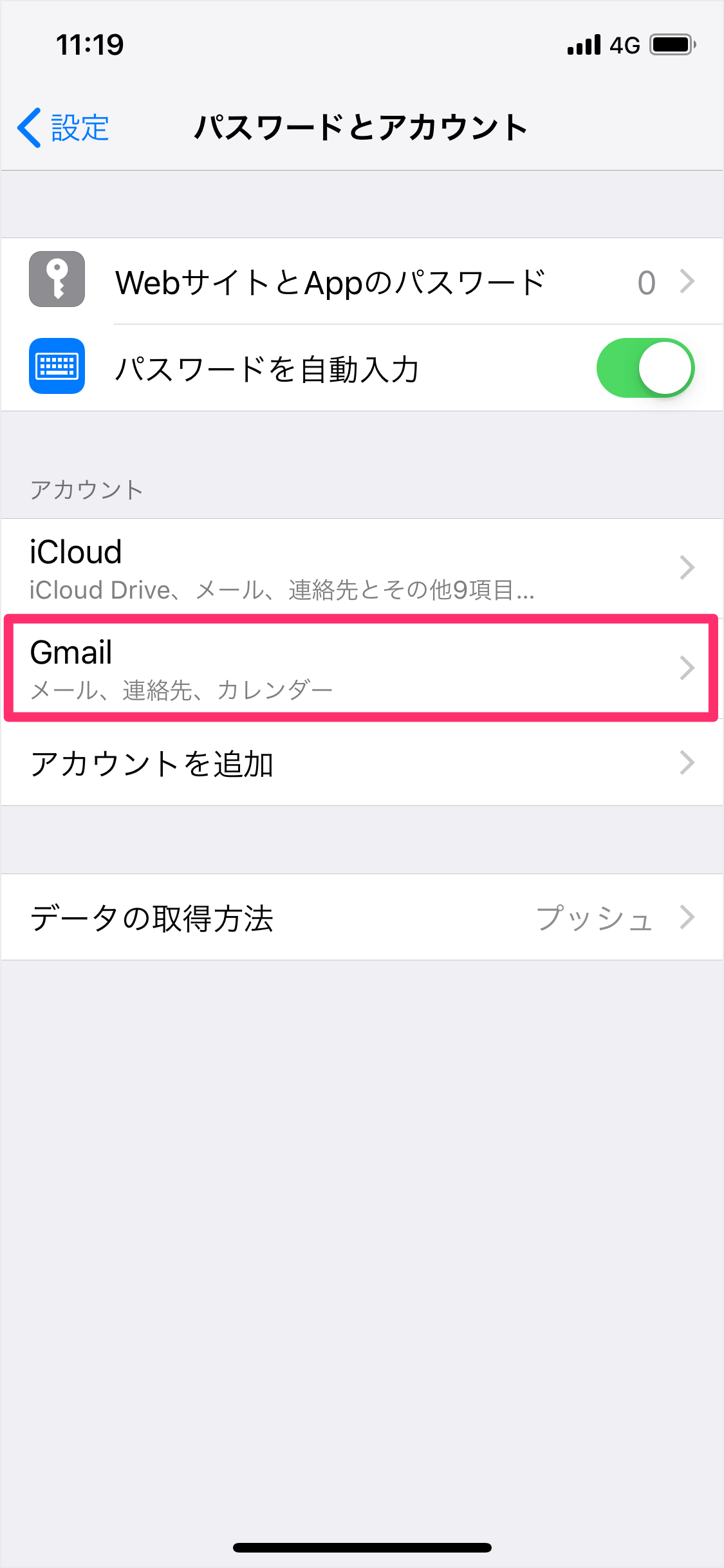 Iphone Ipad メール Gmail を使う 追加する 方法 Pc設定のカルマ