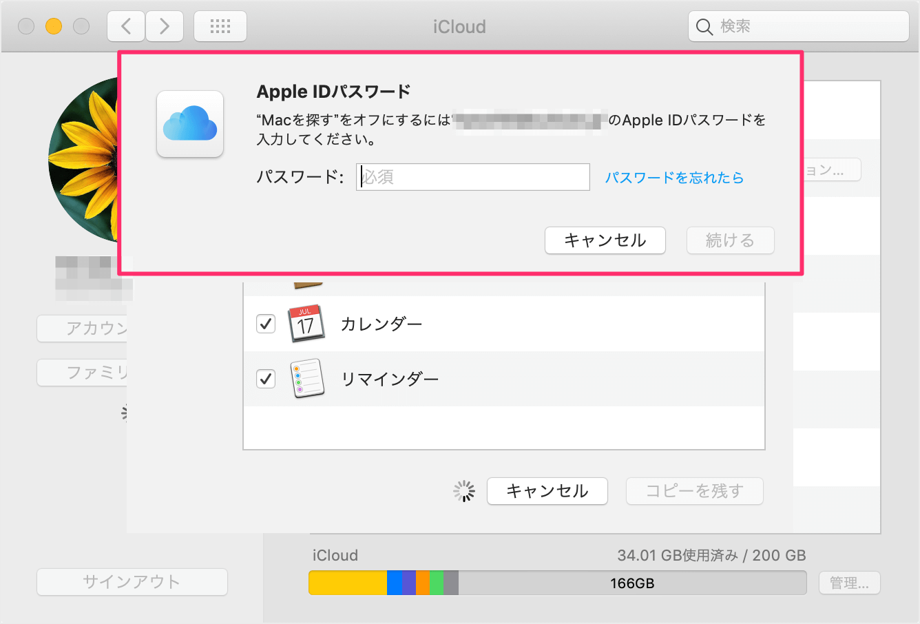 Mac Icloud からサインアウトする方法 Pc設定のカルマ