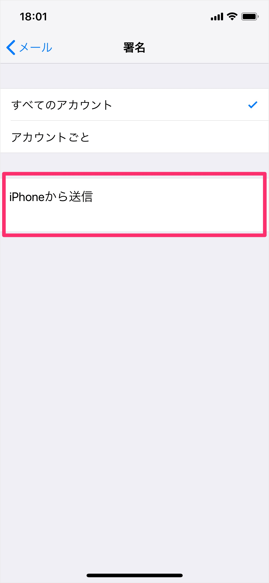 メール Iphone Ipadから送信 を削除 編集 署名の変更 Pc設定のカルマ