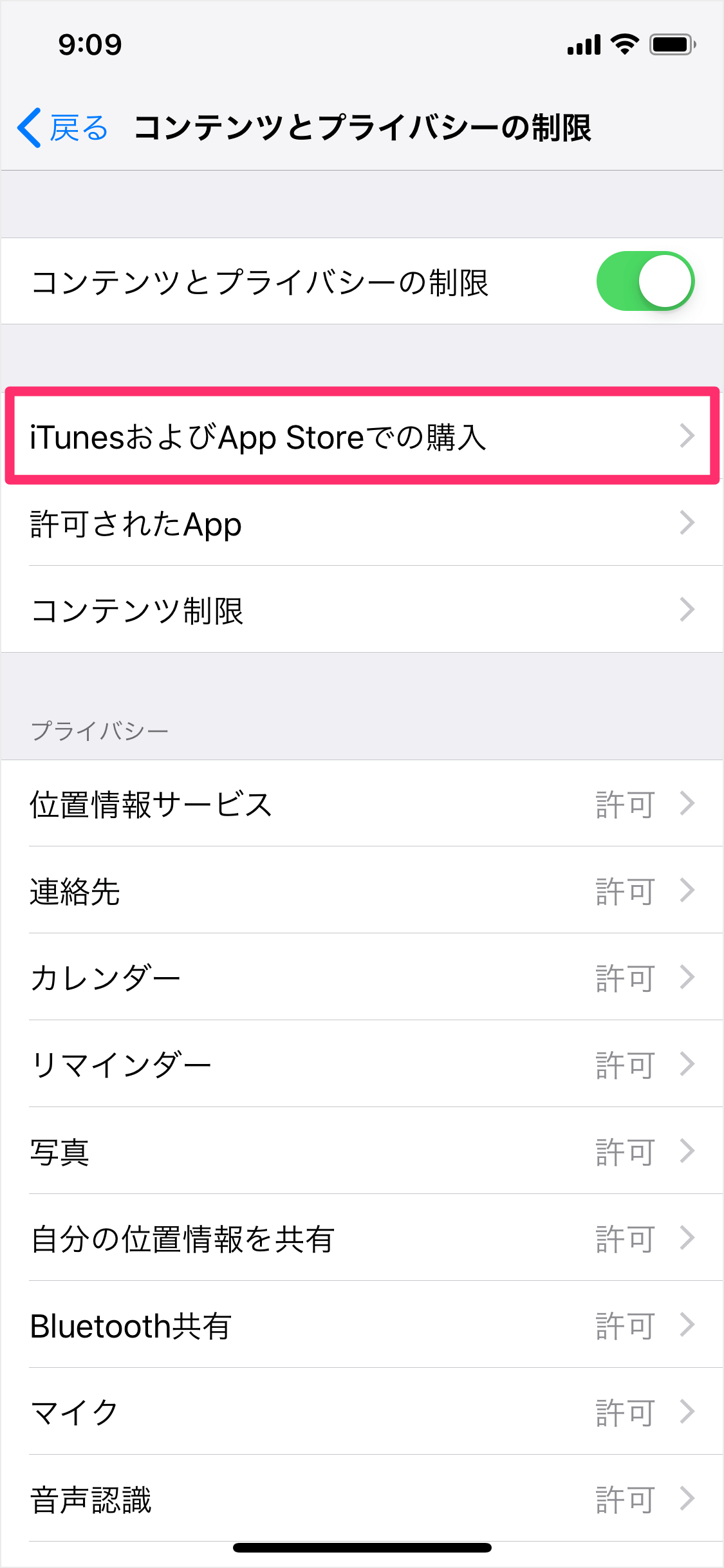 Iphone Ipad アプリのインストール 削除 課金を禁止 スクリーンタイム Pc設定のカルマ