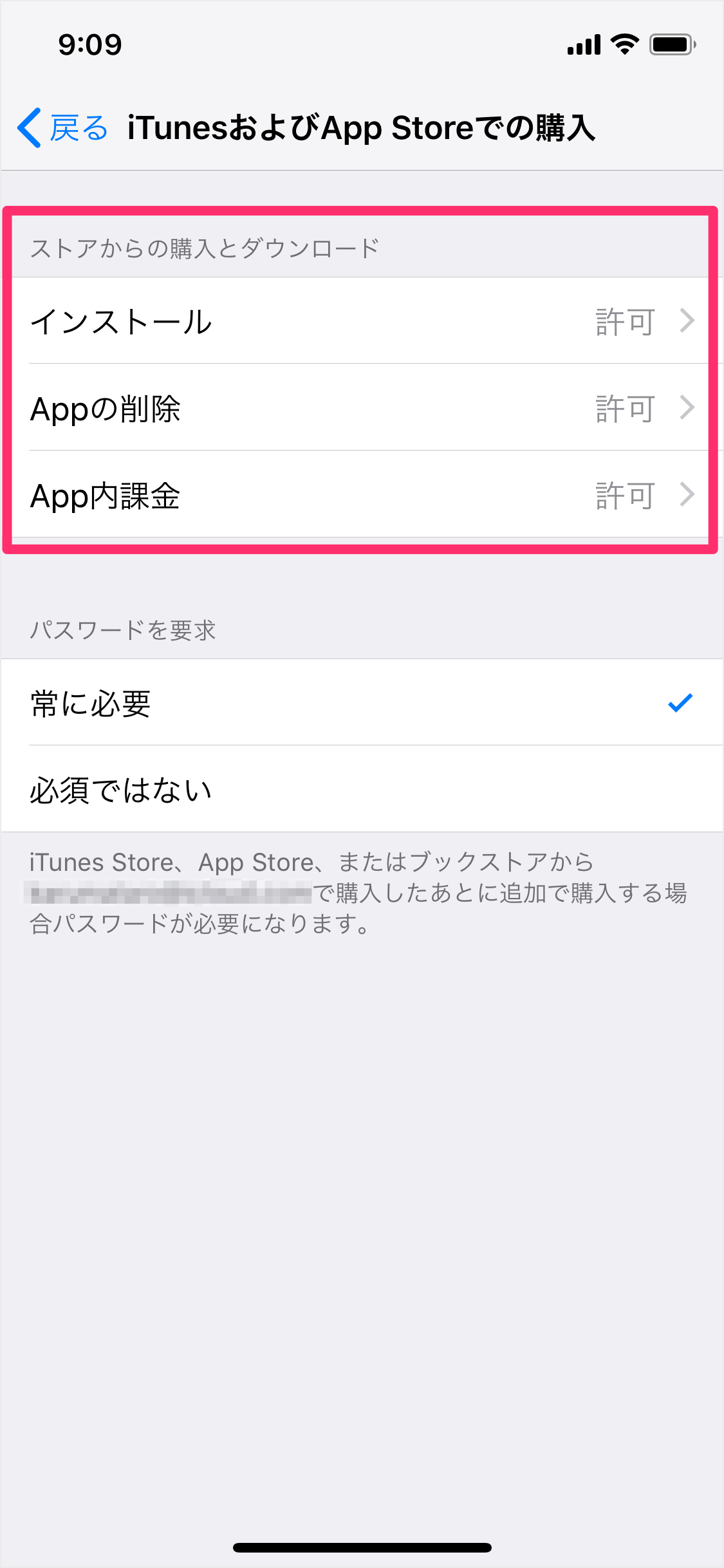 Iphone Ipad アプリのインストール 削除 課金を禁止 スクリーンタイム Pc設定のカルマ