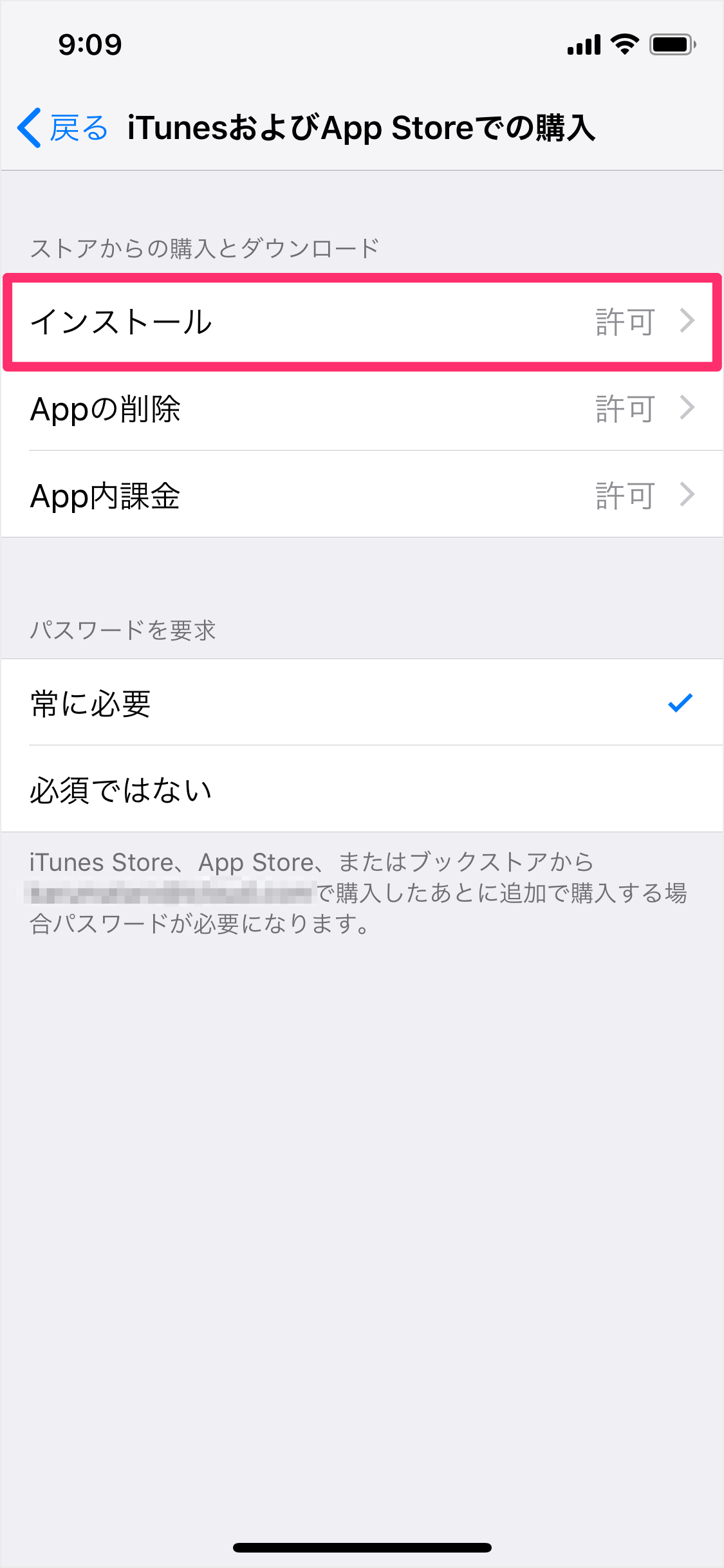Iphone Ipad アプリのインストール 削除 課金を禁止 スクリーンタイム Pc設定のカルマ