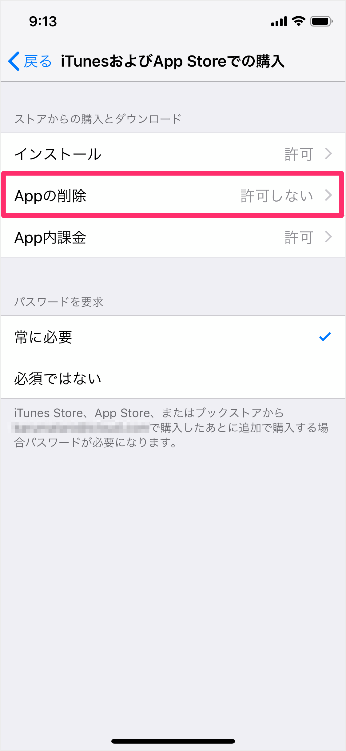 Iphone Ipad アプリのインストール 削除 課金を禁止 スクリーンタイム Pc設定のカルマ