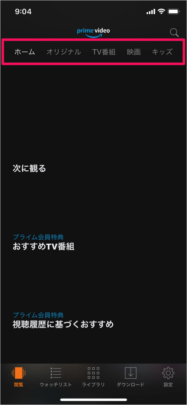 iPhone/iPad で Amazonプライム・ビデオを視聴する方法 PC設定のカルマ