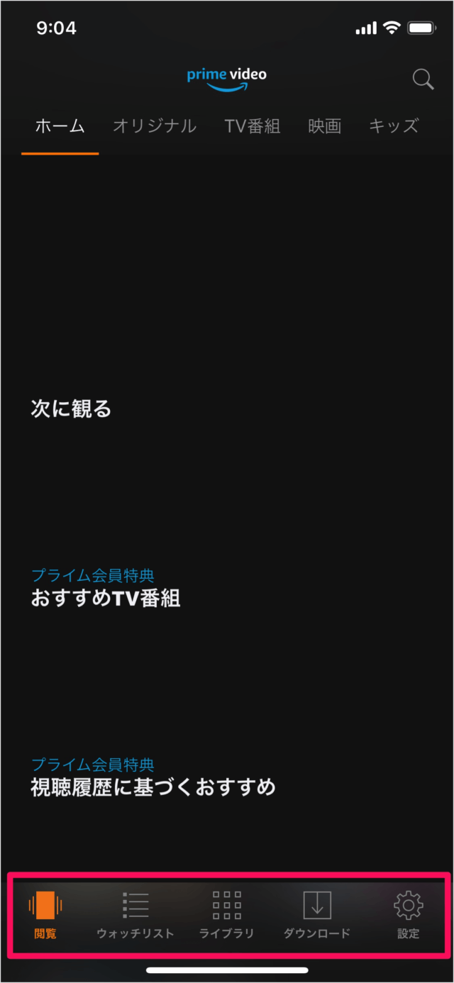 iPhone/iPad で Amazonプライム・ビデオを視聴する方法 PC設定のカルマ