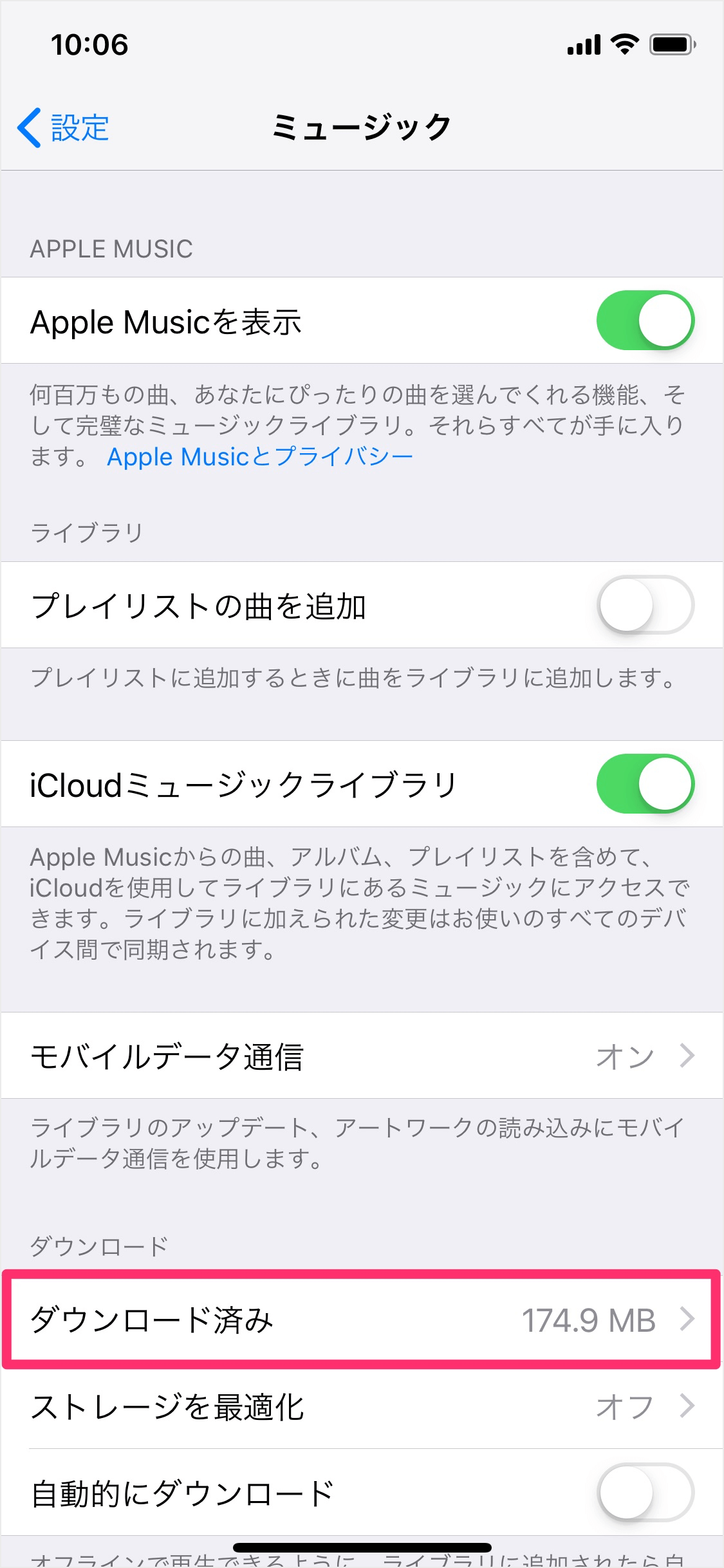 Iphone Ipad ミュージック ダウンロードした曲の削除 容量削減 Pc設定のカルマ