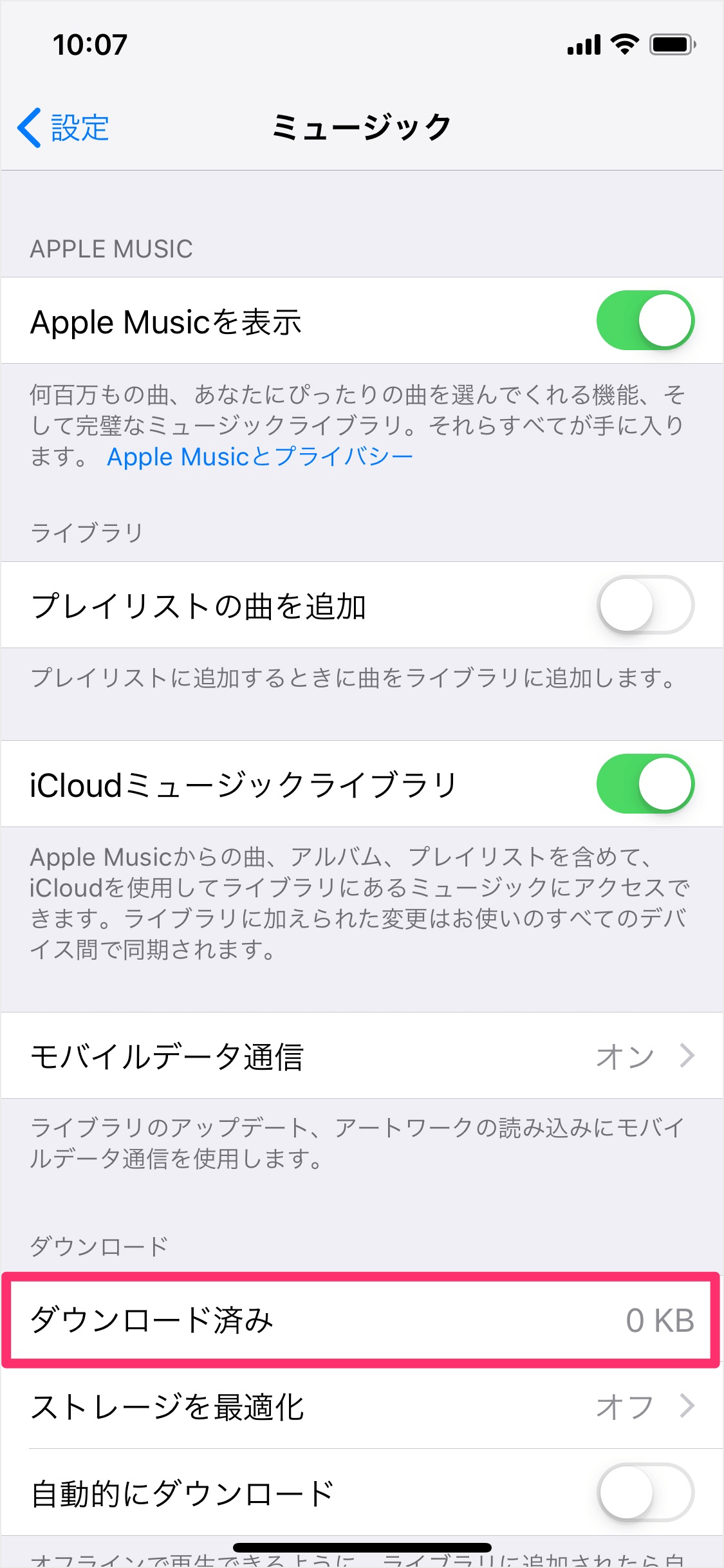 Iphone Ipad ミュージック ダウンロードした曲の削除 容量削減 Pc設定のカルマ