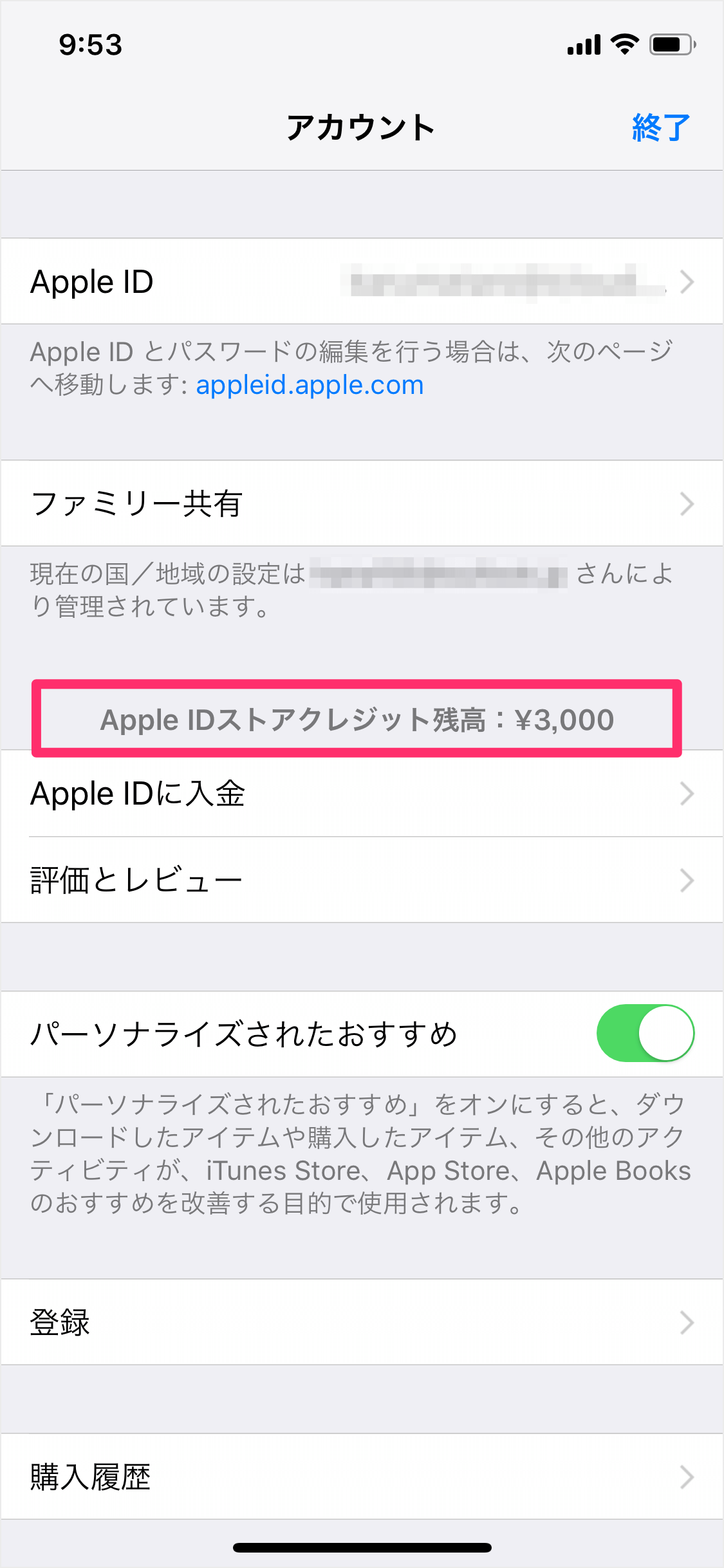 Iphone Ipad Apple Id のストアクレジットの残高を確認 Itunes App Store Pc設定のカルマ