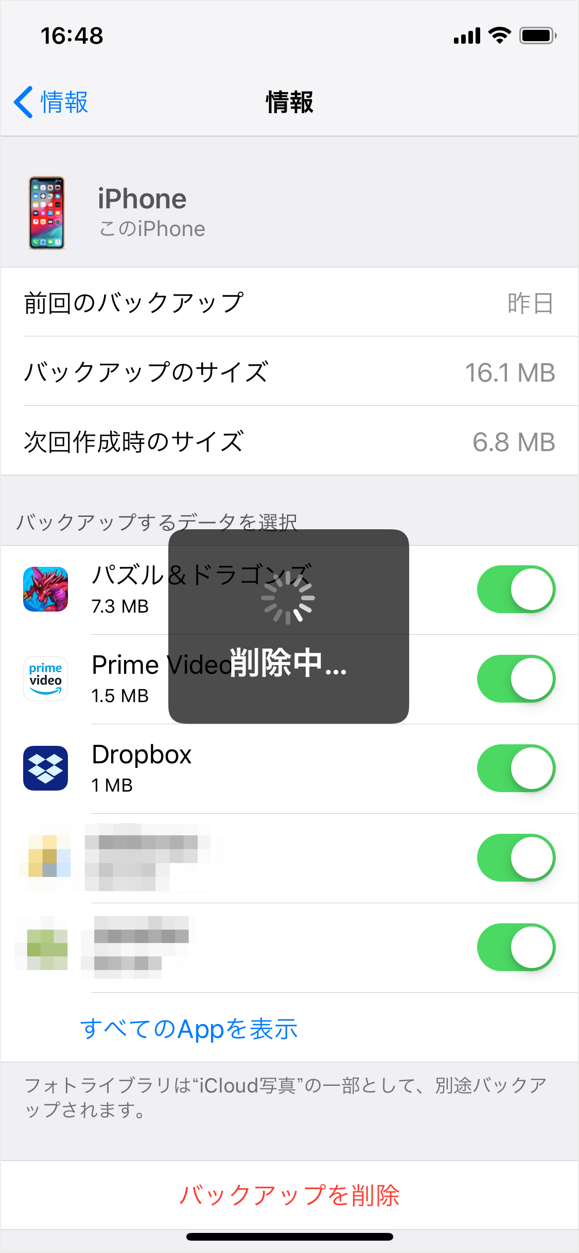 Iphone 作成したicloudバックアップを削除する方法 Ipad Pc設定のカルマ