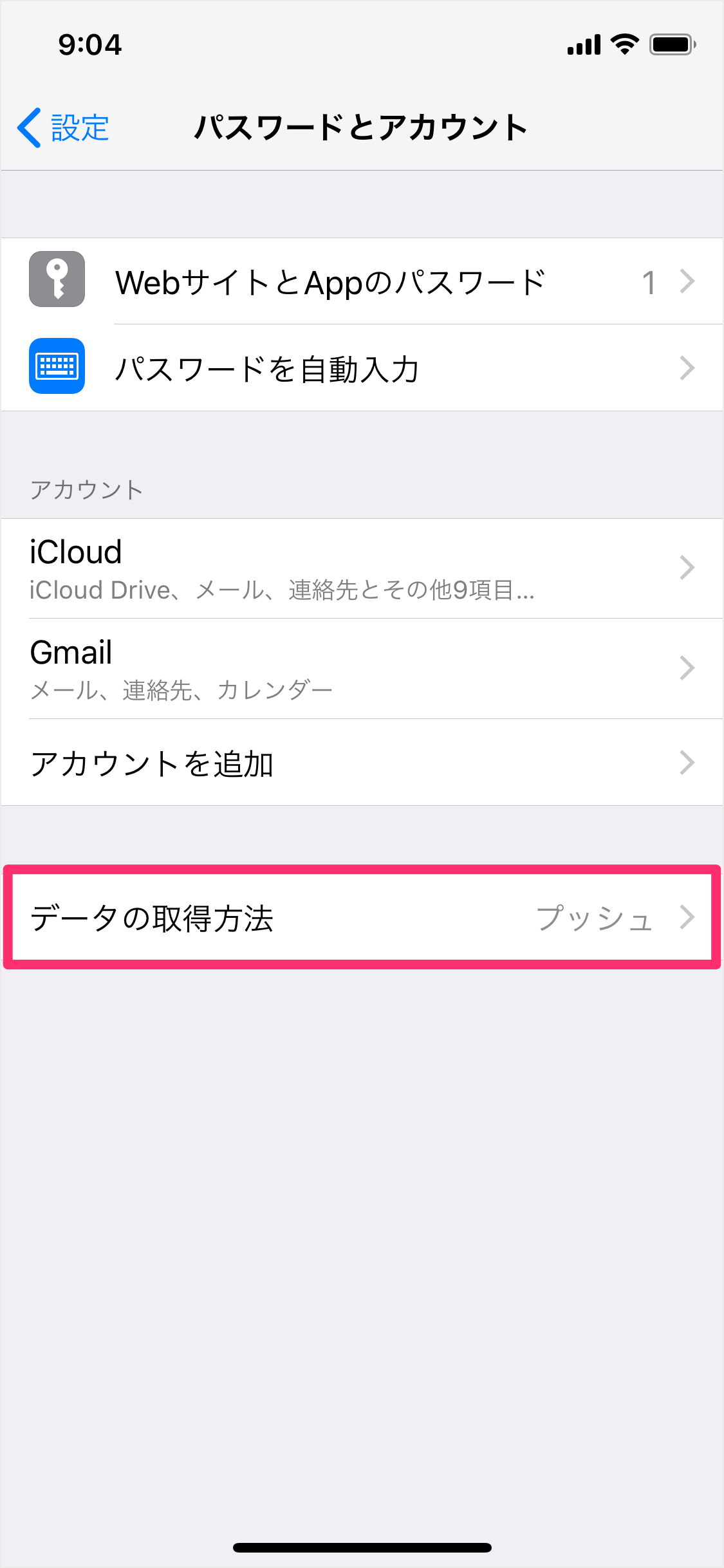 Iphone Ipad メールアカウントのデータ取得方法 フェッチとプッシュ Pc設定のカルマ