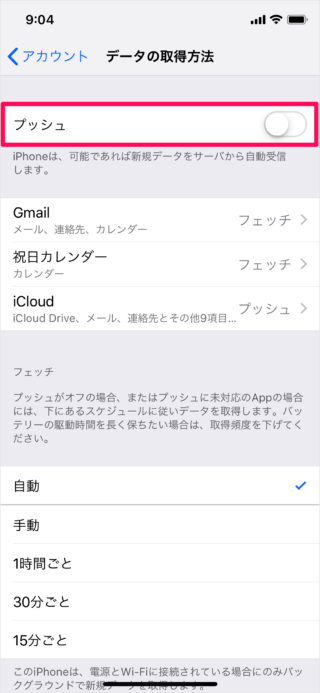 Iphone データ の 取得 方法 プッシュ