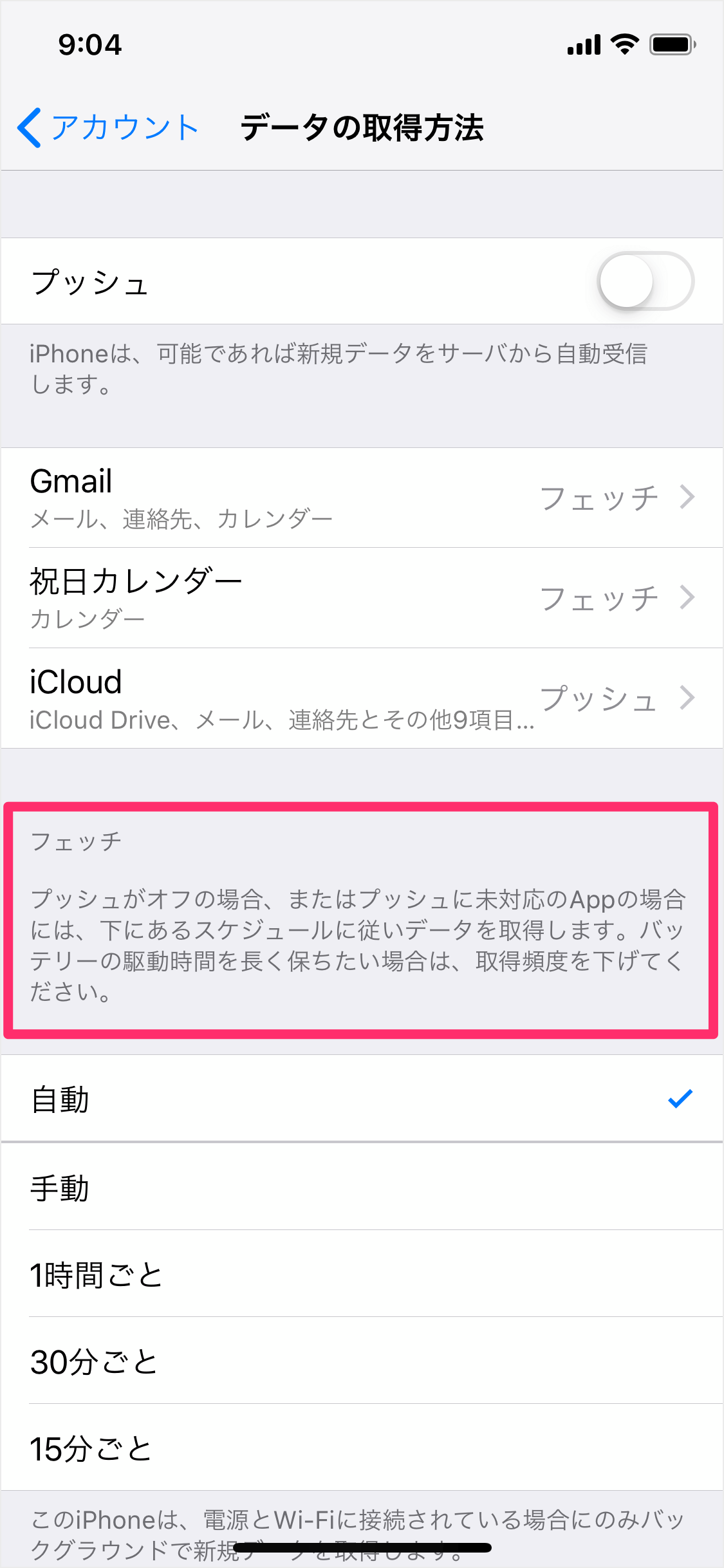 Iphone Ipad メールアカウントのデータ取得方法 フェッチとプッシュ Pc設定のカルマ