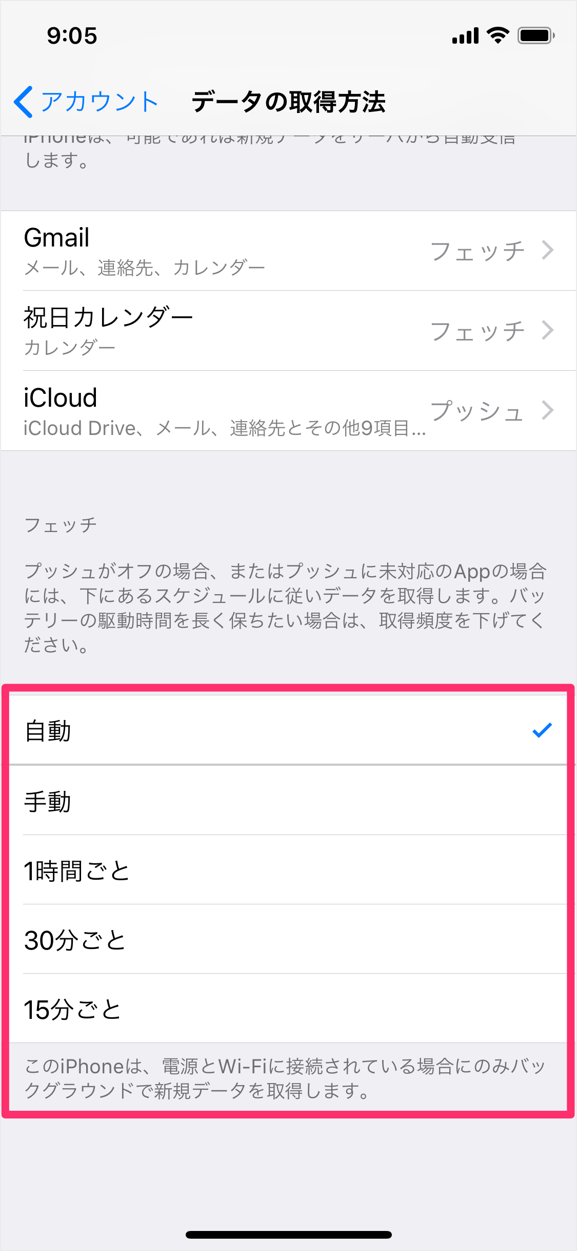 Iphone Ipad メールアカウントのデータ取得方法 フェッチとプッシュ Pc設定のカルマ