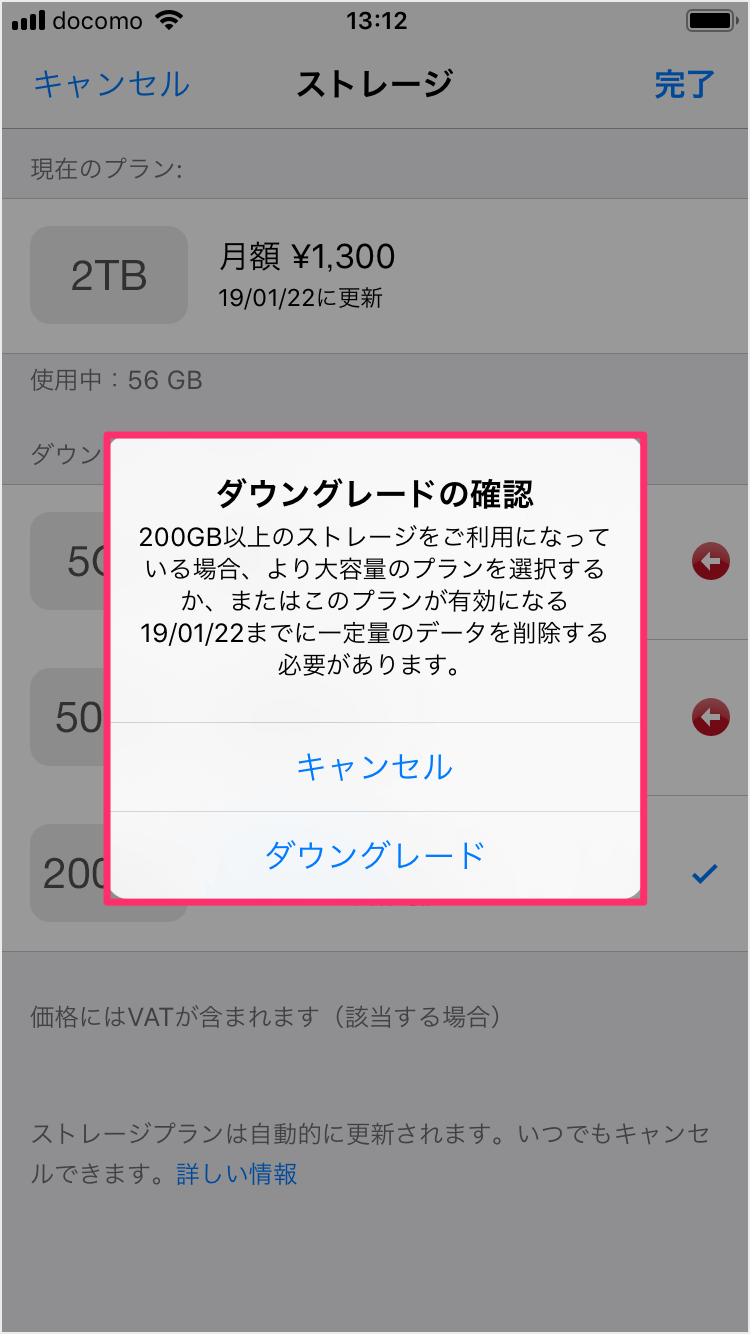 Iphone Icloudストレージプラン変更 容量を減らす ダウングレード Ipad Pc設定のカルマ