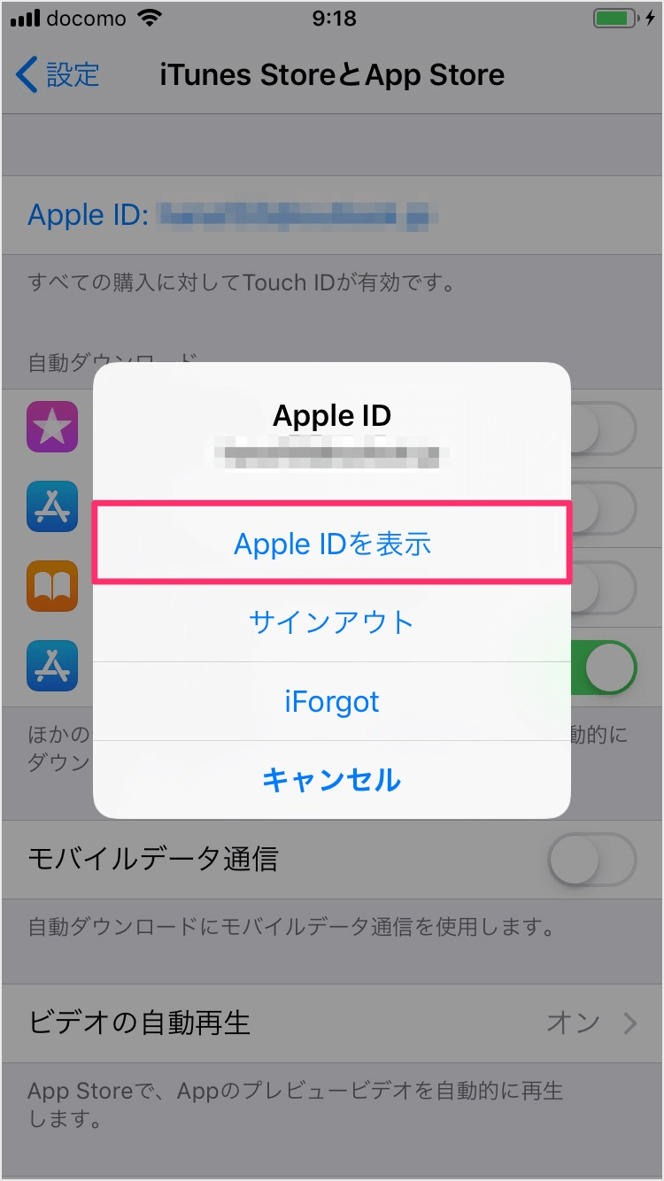 Iphone Ipad 定期購読 登録 の確認と解除 停止 キャンセル Pc設定のカルマ