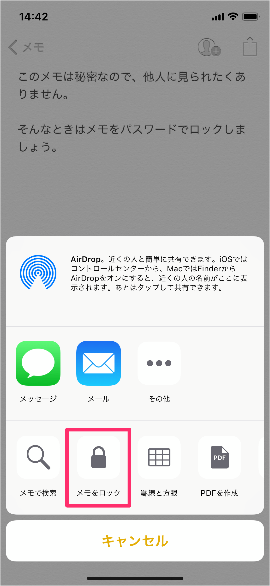 Iphone Ipadアプリ メモ パスワードロック 解除の使い方 Pc設定のカルマ