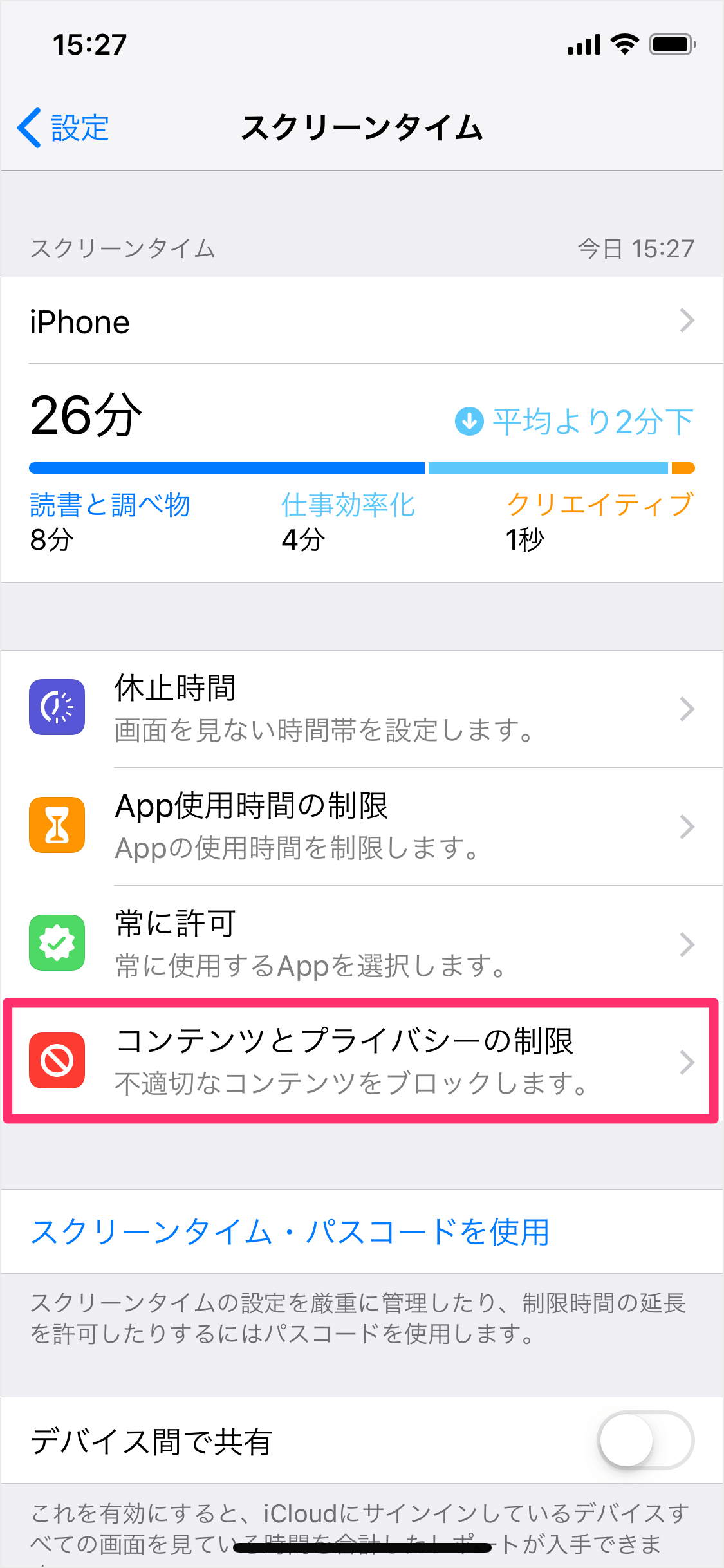 Iphone アクセスを許可するwebサイトを設定 スクリーンタイム Ipad Pc設定のカルマ