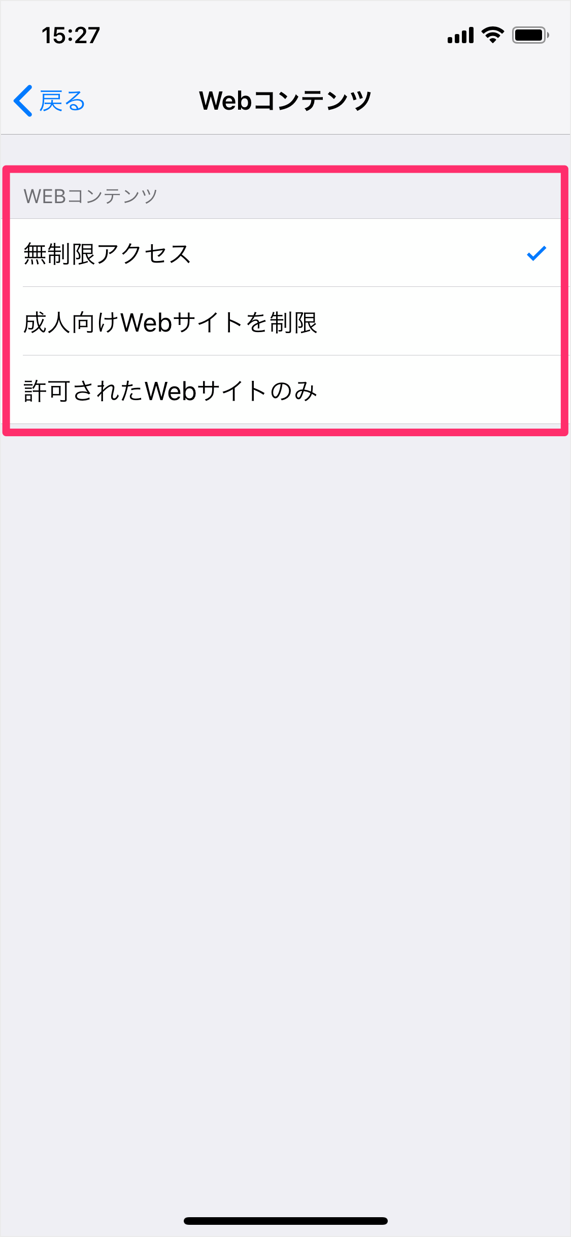 Iphone アクセスを許可するwebサイトを設定 スクリーンタイム Ipad Pc設定のカルマ