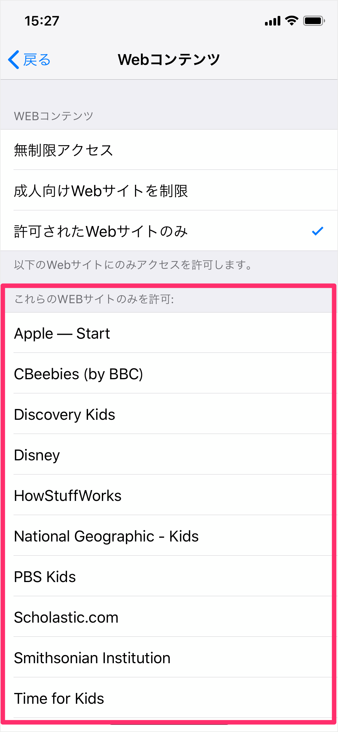 Iphone アクセスを許可するwebサイトを設定 スクリーンタイム Ipad Pc設定のカルマ