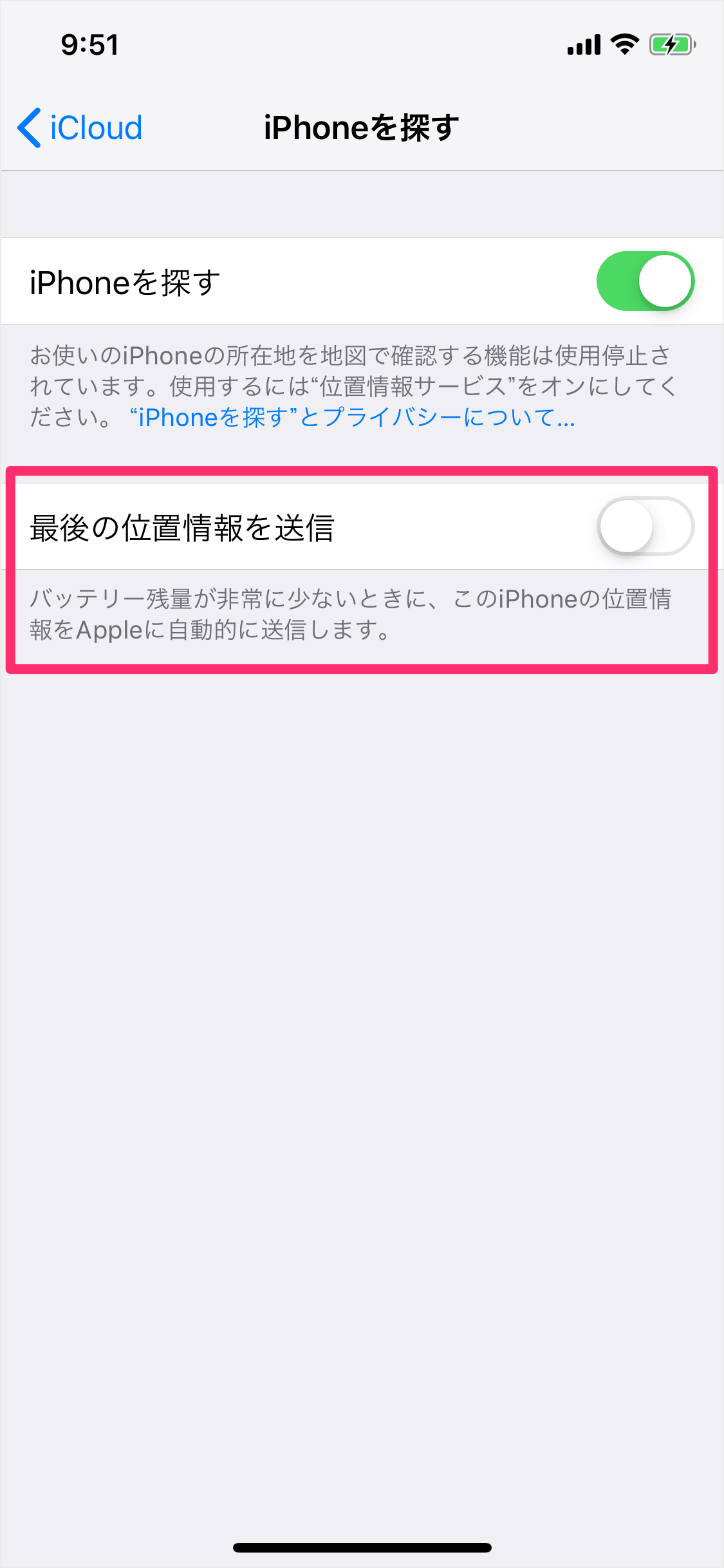 Iphone Ipadを探す 最後の位置情報を送信 バッテリーがなくなる前に Pc設定のカルマ