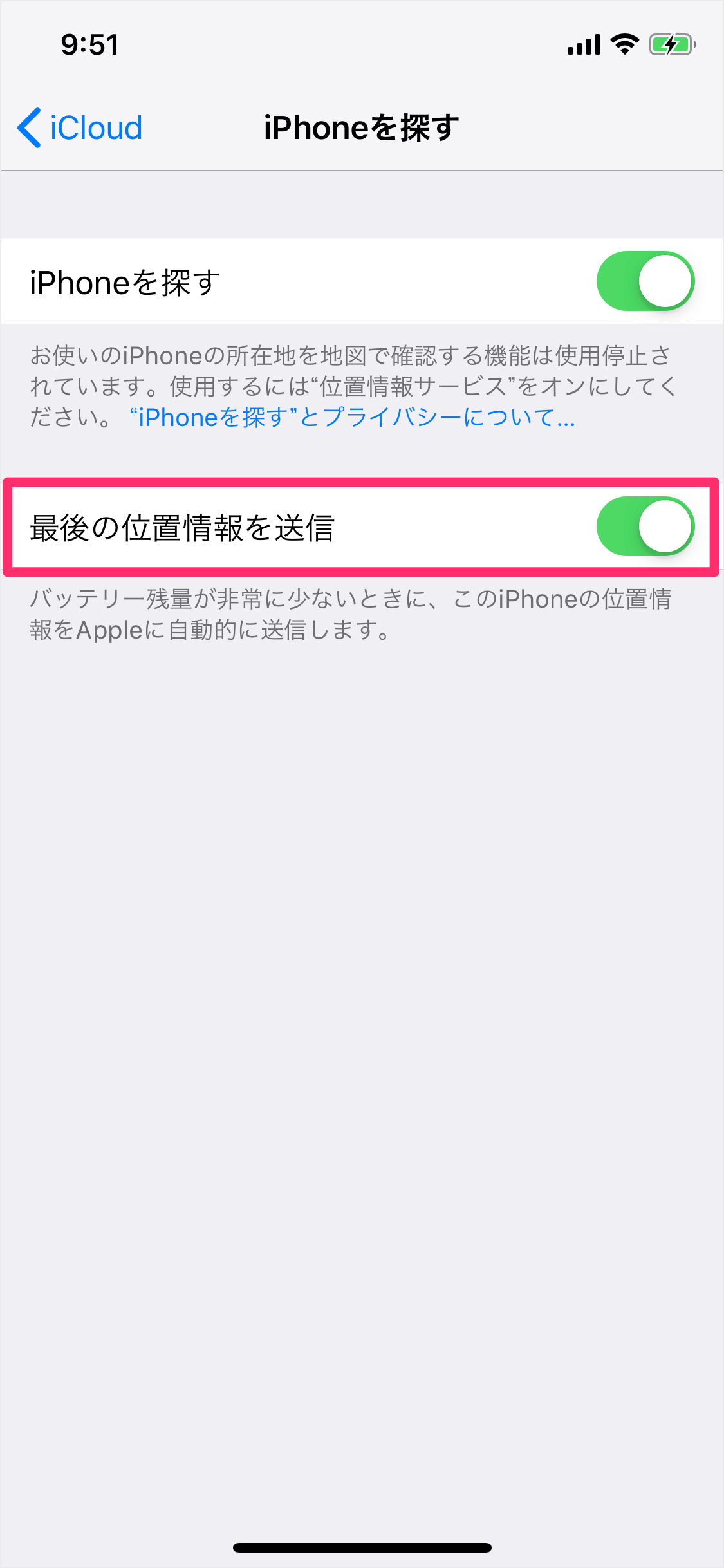 Iphone Ipadを探す 最後の位置情報を送信 バッテリーがなくなる前に Pc設定のカルマ