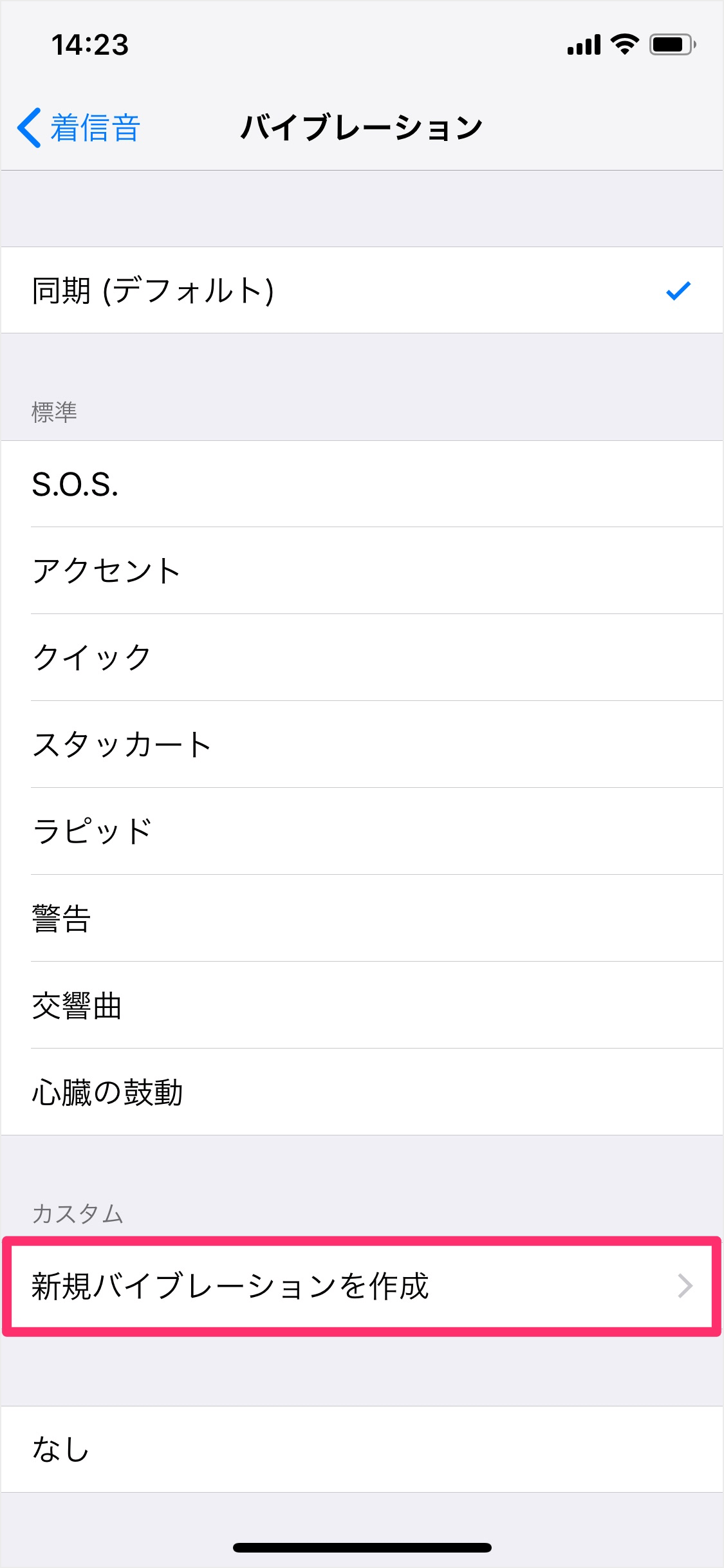 Iphone の着信音 バイブレーションの設定とカスタマイズ Pc設定のカルマ