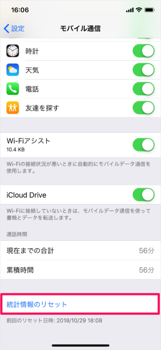 iphone view reset cellular network data usage a07