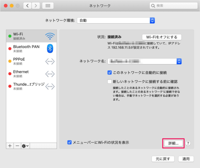 mac change wifi network priority 04