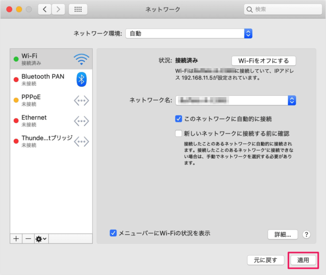 mac change wifi network priority 09