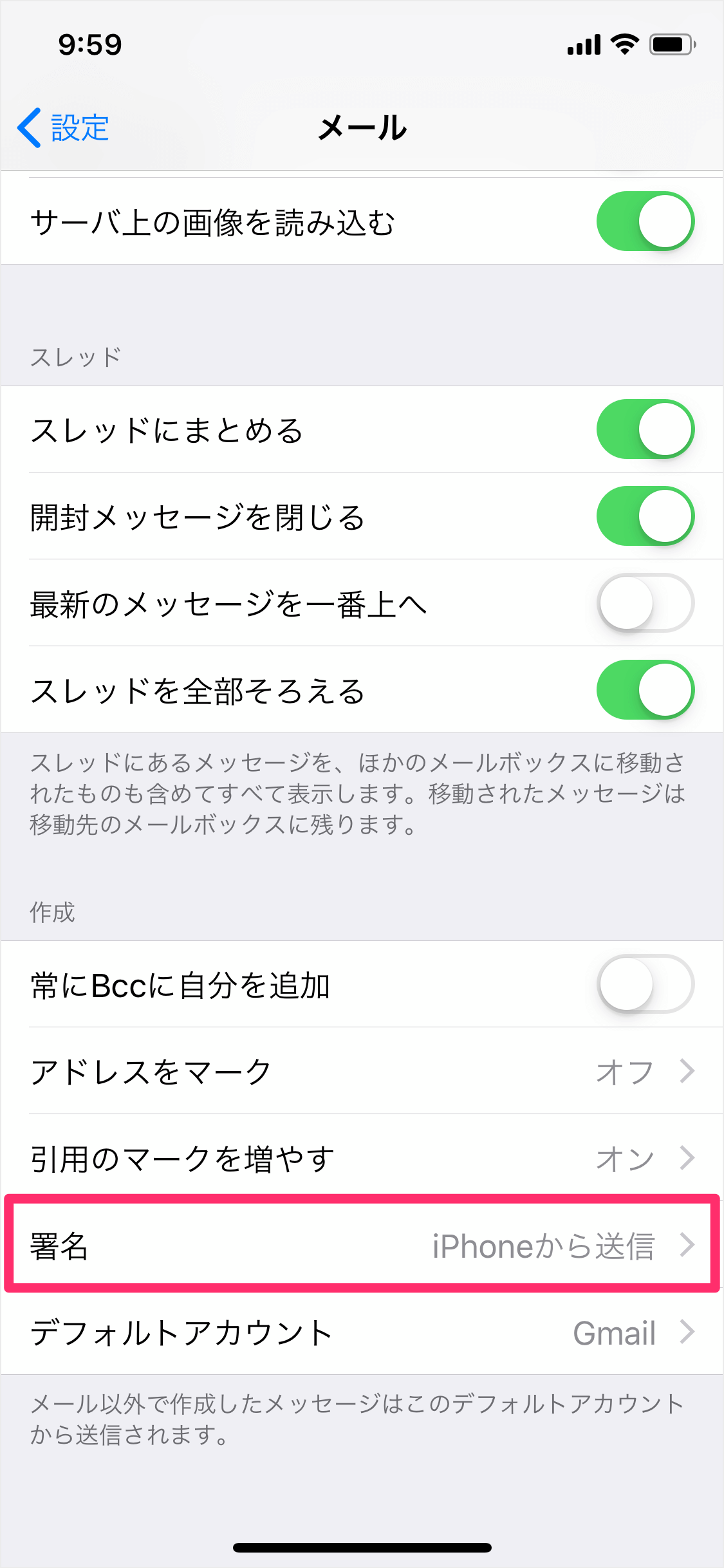 Iphone Ipadアプリ メール アカウントごとに署名を設定する方法 Pc設定のカルマ