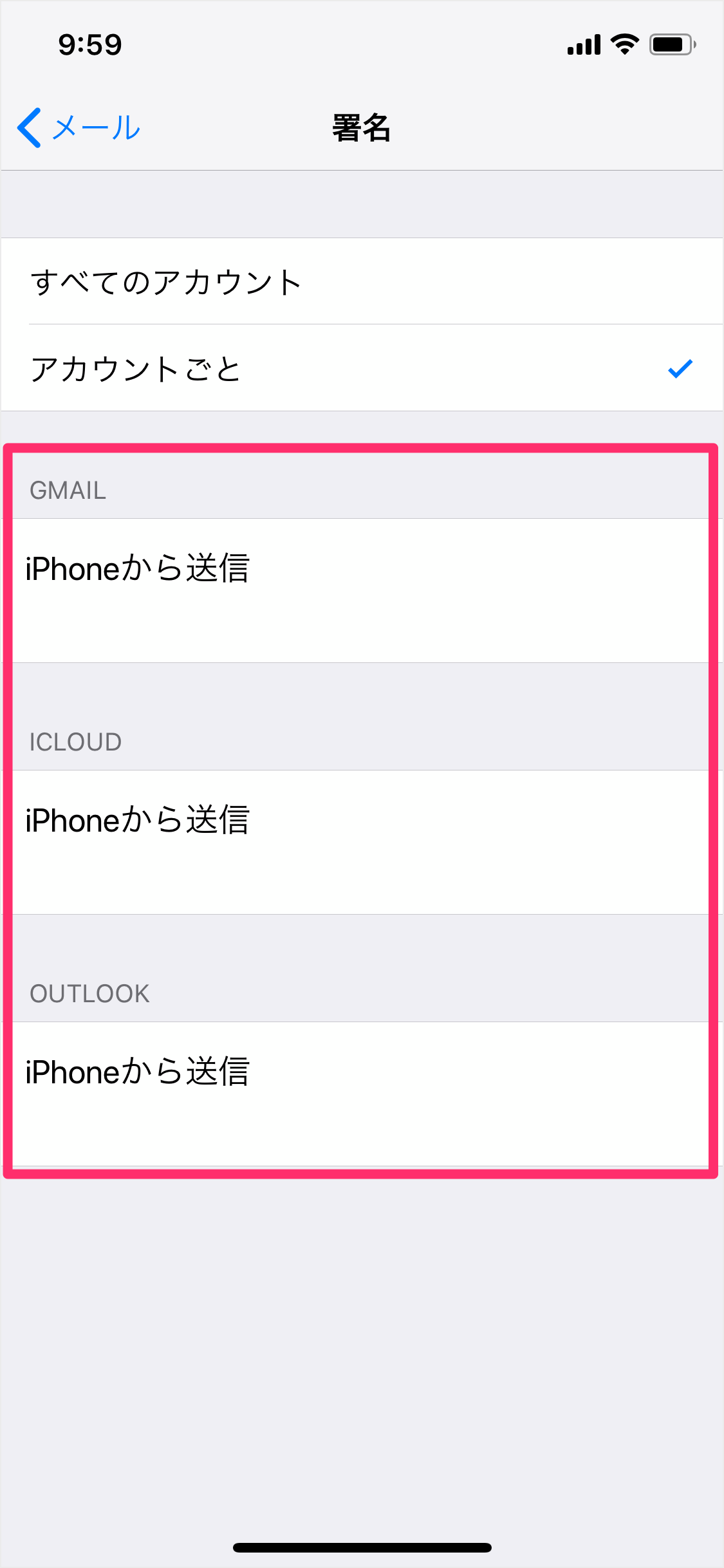 Iphone Ipadアプリ メール アカウントごとに署名を設定する方法 Pc設定のカルマ