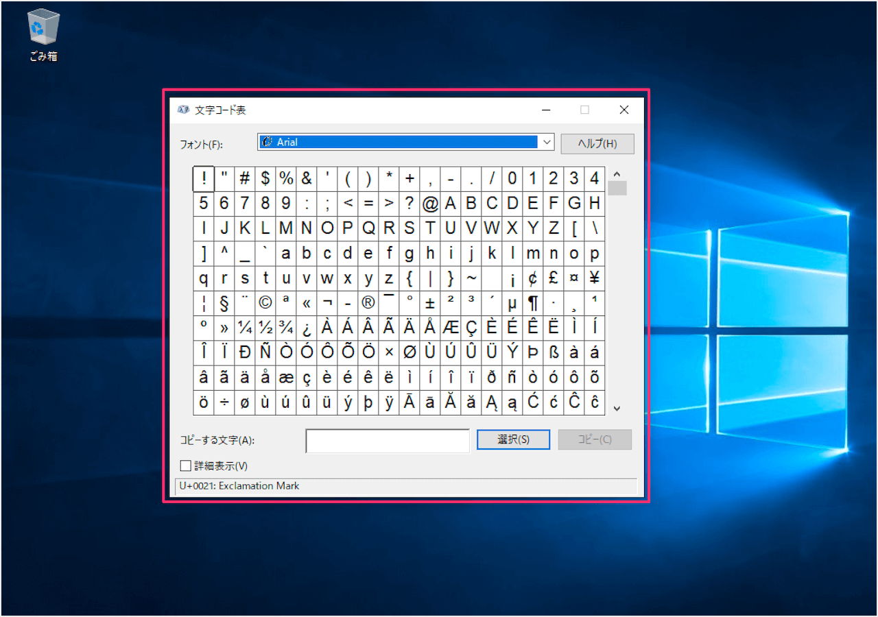 Windows 10 特殊文字を入力する方法 文字コード表 Pc設定のカルマ