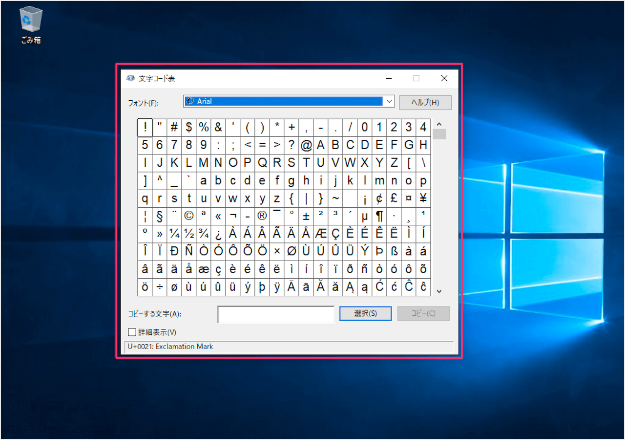 Windows10 特殊文字を入力する方法 文字コード表 Pc設定のカルマ