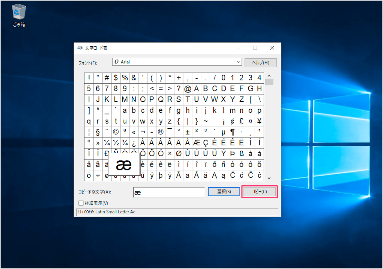 Windows10 特殊文字を入力する方法 文字コード表 Pc設定のカルマ