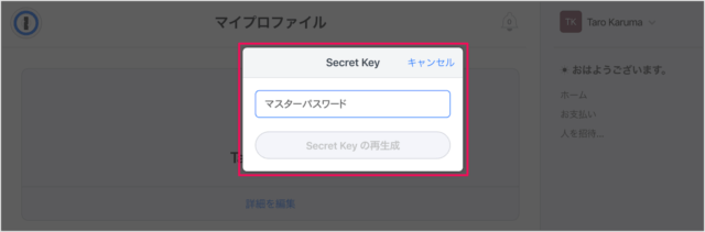 1password account get new secret key 04