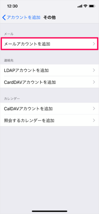 iphone ipad app mail imap pop smtp 06