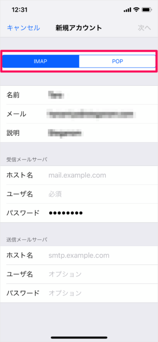 iphone ipad app mail imap pop smtp 09