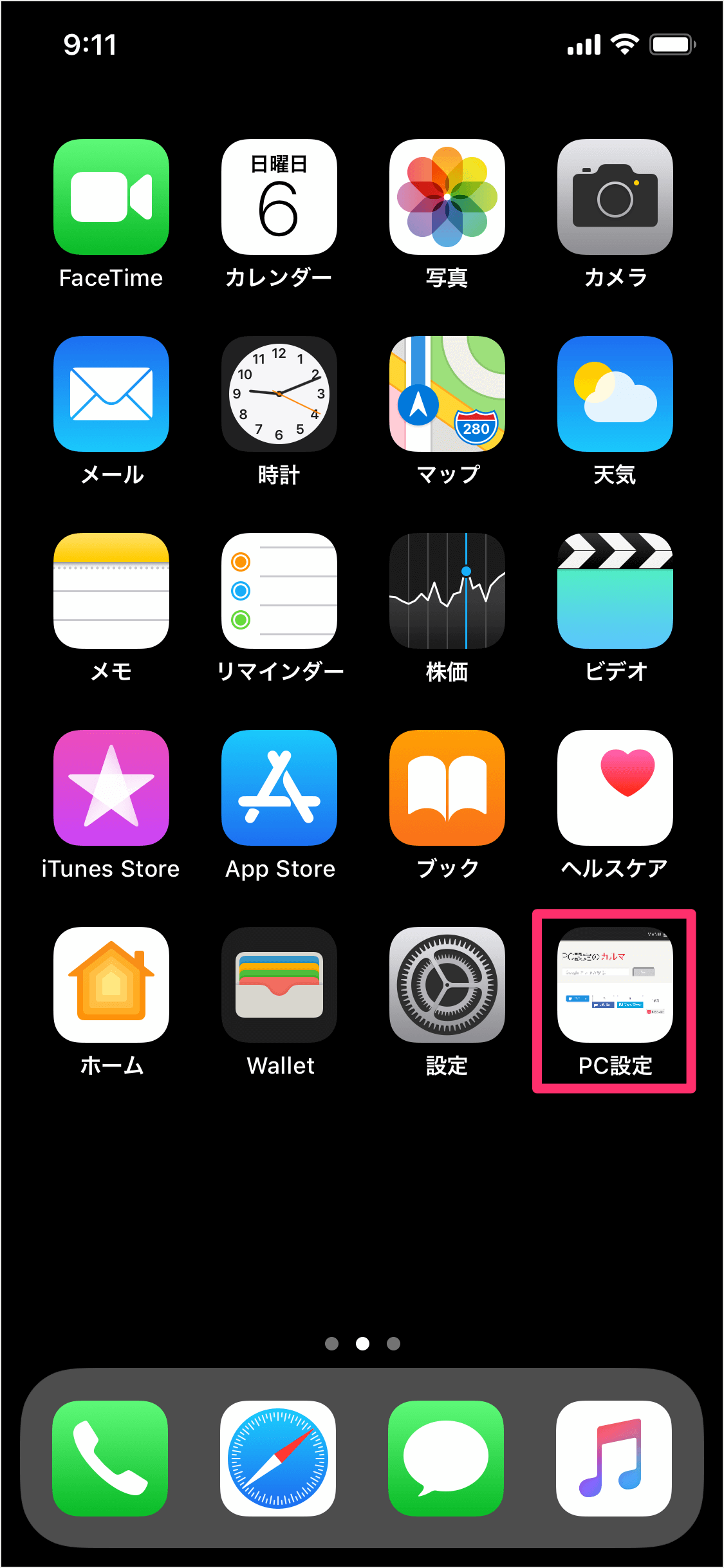 Iphone Ipadアプリ Safari ホーム画面にブックマーク アイコン を追加 Pc設定のカルマ