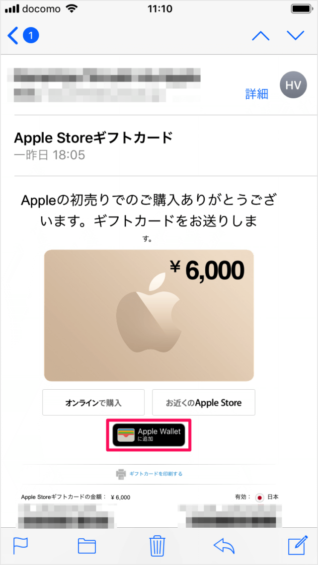 iPhone/iPad Apple Store ギフトカードを Apple Wallet に追加 PC設定のカルマ