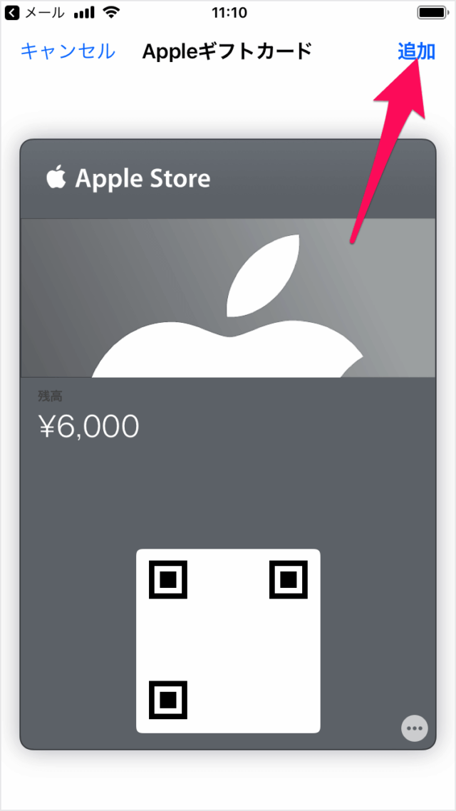 iPhone/iPad Apple Store ギフトカードを Apple Wallet に追加 PC設定のカルマ