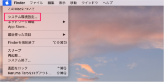 Mac - Mission Control(ミッションコントロール)の設定 - PC設定のカルマ