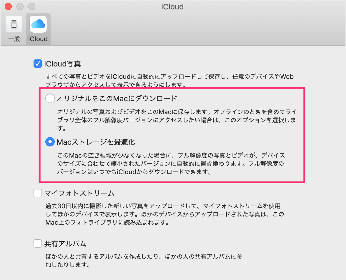 Mac の容量を削減 ストレージ 写真 を最適化 Icloud写真 Pc設定のカルマ