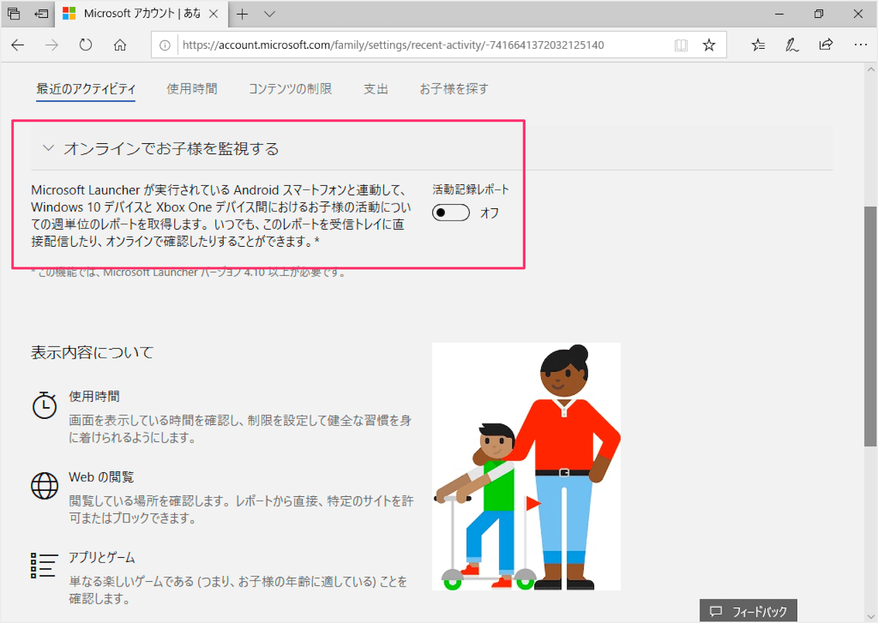 Windows10 家族 子供アカウントの設定 利用制限 Pc設定のカルマ