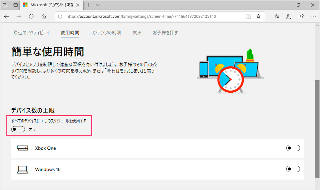 Windows10 家族 子供アカウントの設定 利用制限 Pc設定のカルマ