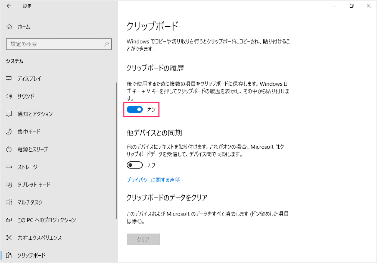 Windows10 クリップボード履歴の設定と使い方 オン オフ Pc設定のカルマ