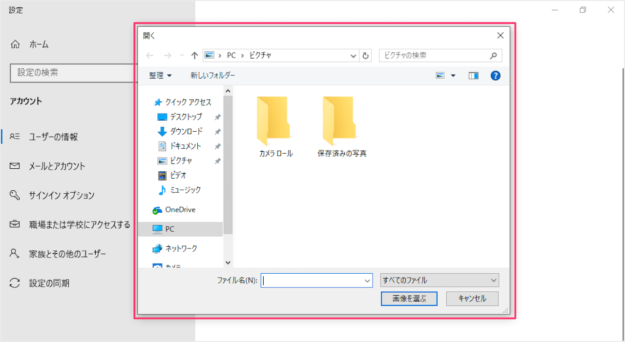 Windows10 ユーザーアカウント画像をデフォルトに戻す Pc設定のカルマ