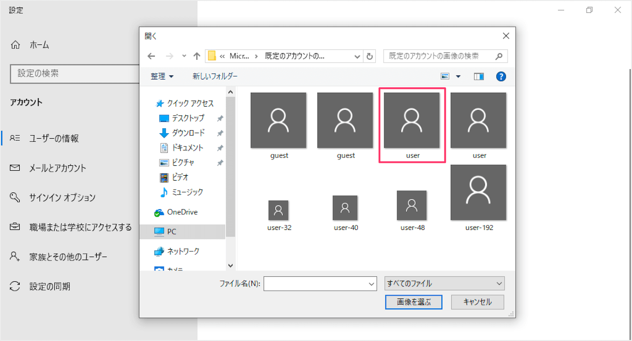 Windows10 ユーザーアカウント画像をデフォルトに戻す Pc設定のカルマ