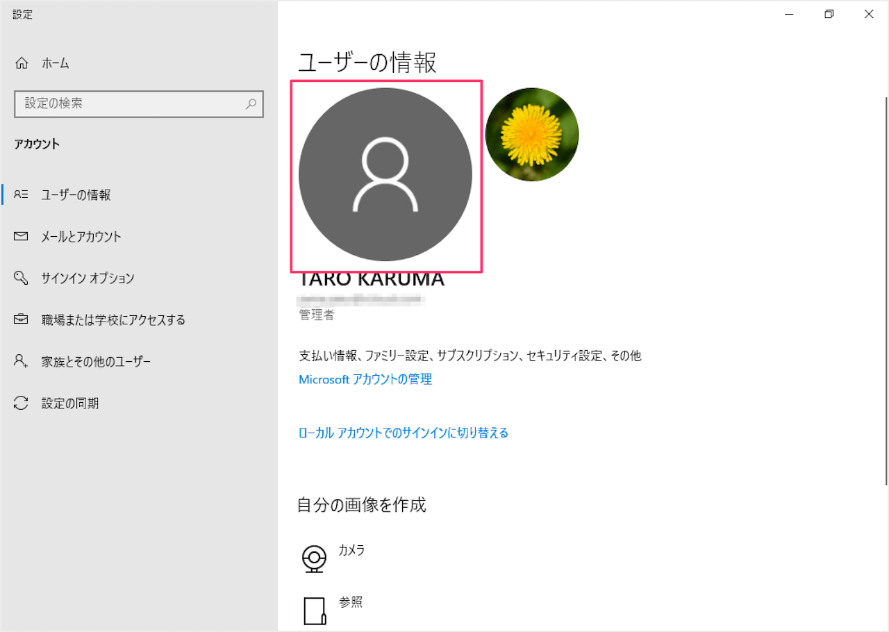 Windows10 ユーザーアカウント画像をデフォルトに戻す Pc設定のカルマ